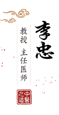 啊啊啊啊啊啊啊啊大鸡巴操骚逼花穴视频北京中医肿瘤专家李忠的简介